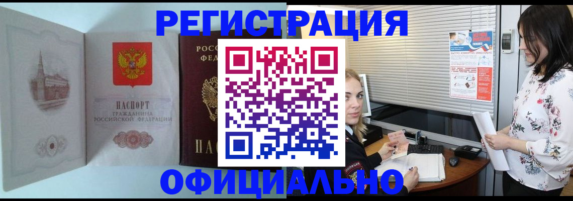 временная регистрация поиск в Шимановске