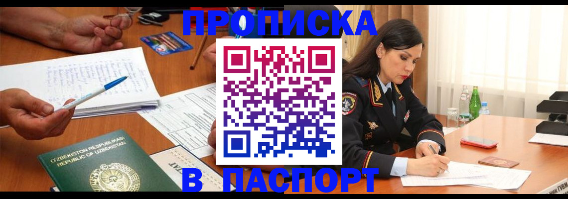 прописка для кредита в Шимановске