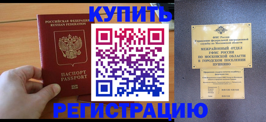 миграционный учет в Шимановске