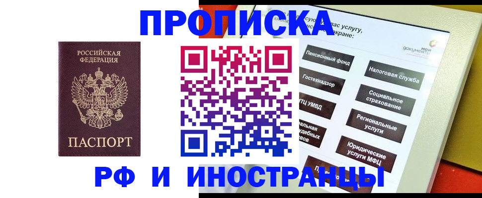 временная регистрация для всех в Шимановске
