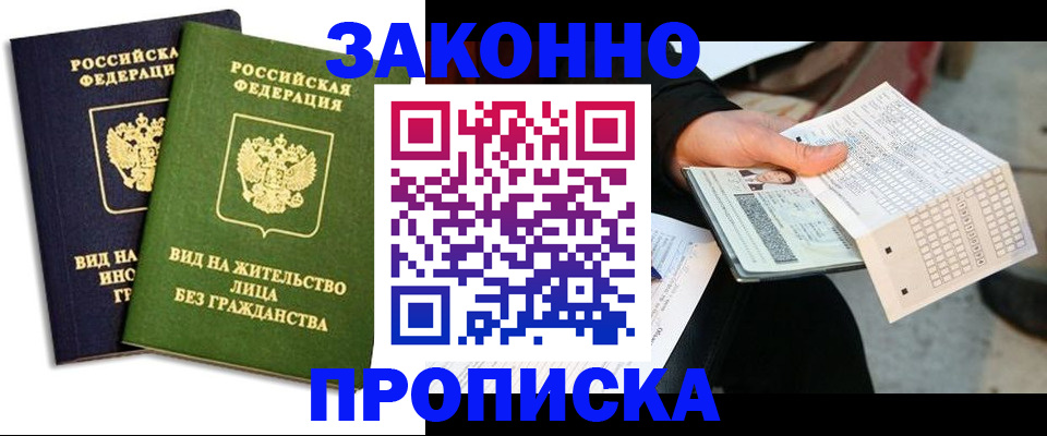 прописка паспорт в Шимановске