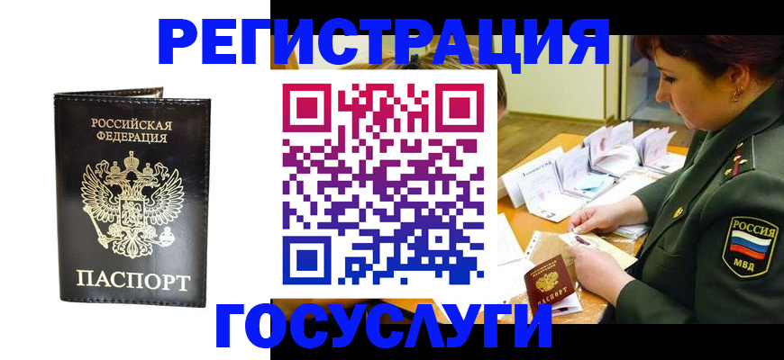 прописка для работы в Шимановске