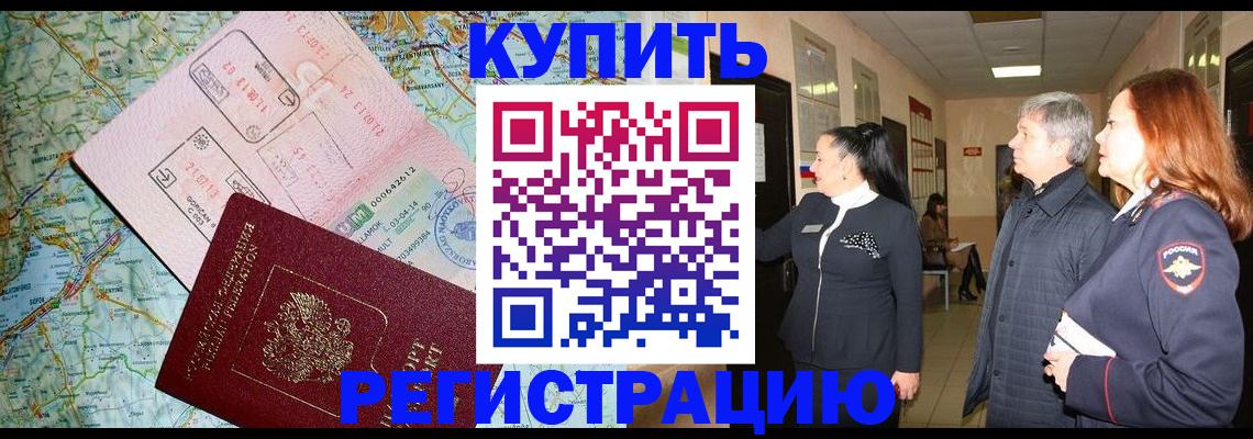 прописка от собственника в Шимановске