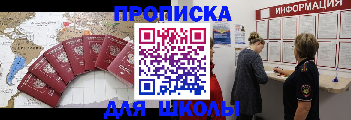 прописка законно в Шимановске