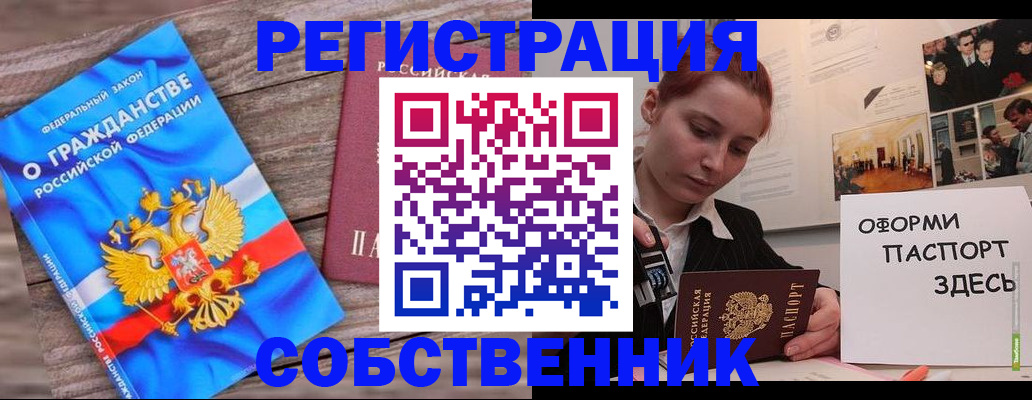 миграционный учет в Шимановске